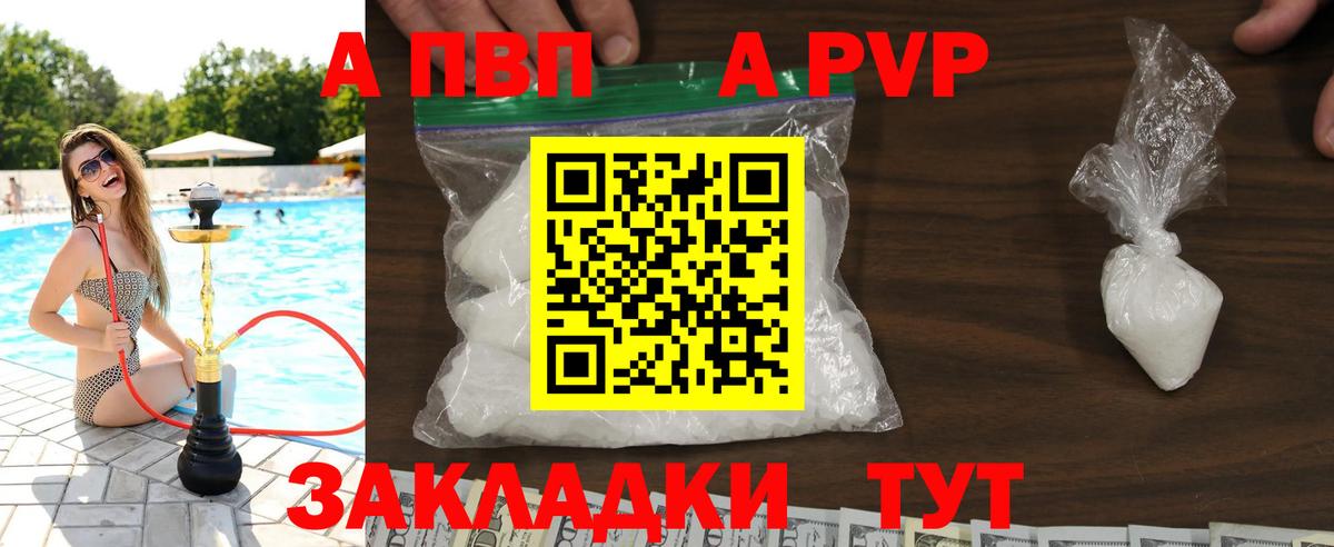 Балашов  Альфа ПВП СК КРИС  купить наркоту  Вход с VPN  A-PVP Crystall  A-PVP мука 