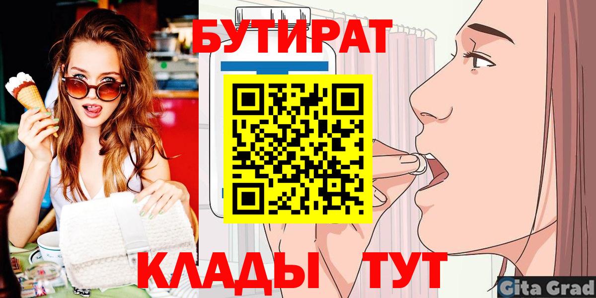 Балашов  БУТИРАТ бутандиол  Вход с VPN 
