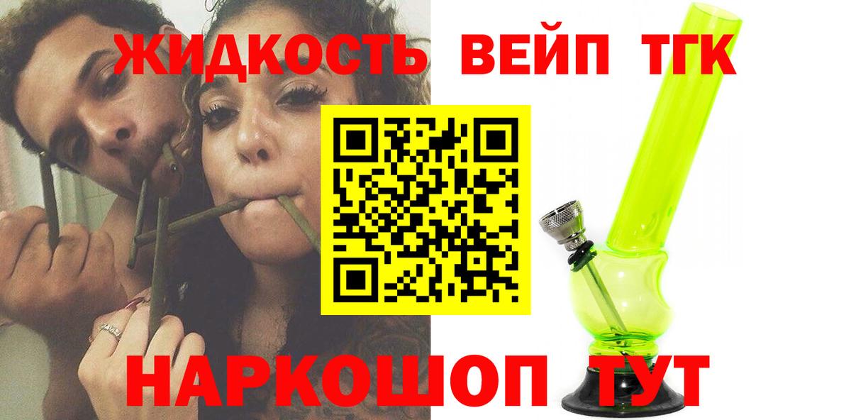ТГК THC oil Балашов